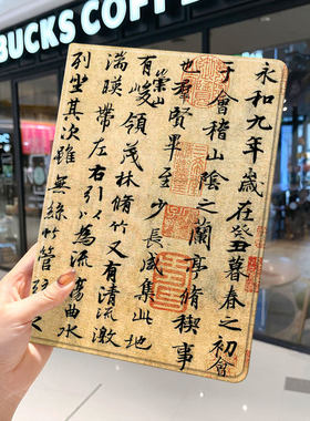 兰亭集序ipad10保护套pro2024款11寸5苹果air7平板mini6壳4迷你3适用2三折2020带笔槽8第9代2021男生2018女生