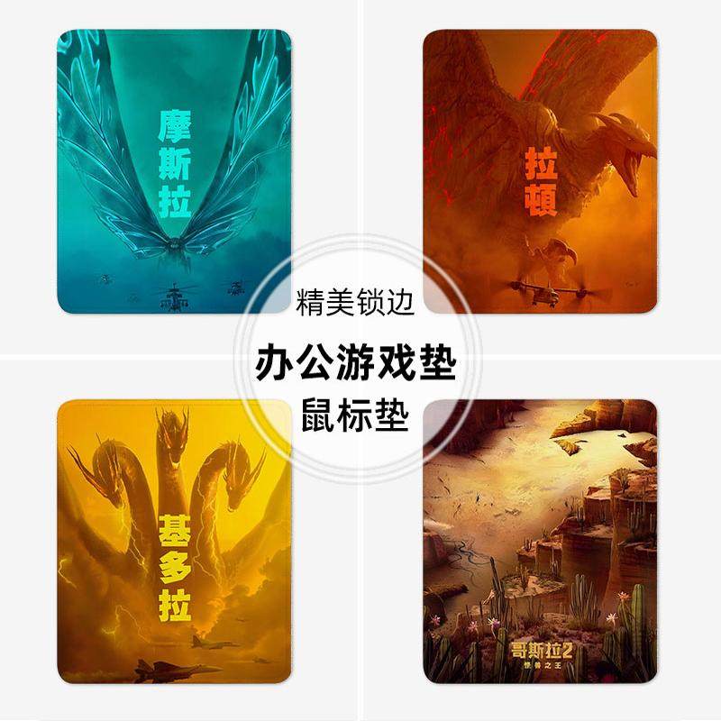 SH钢铁哥斯拉鼠标垫小号电脑垫子办公桌锁边加厚游戏电竞定制怪兽