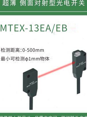 明拓超薄型对射漫反射光电开关微小型传感器EX13A14A红外感应器