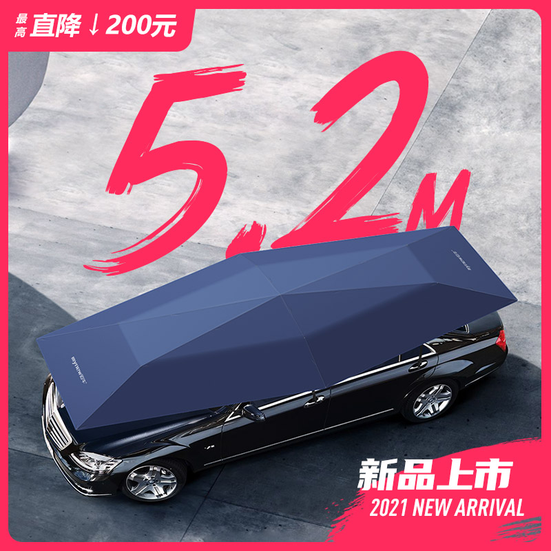 汽車遮陽傘全自動智能折疊邁牛