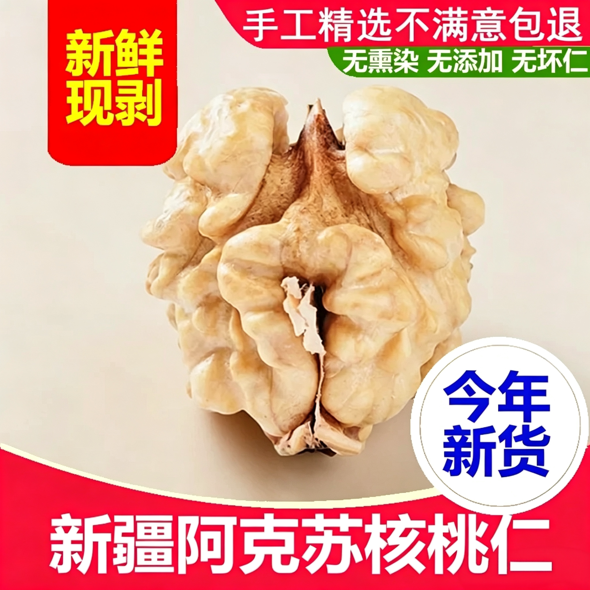核善仁新疆阿克苏原味生核桃仁