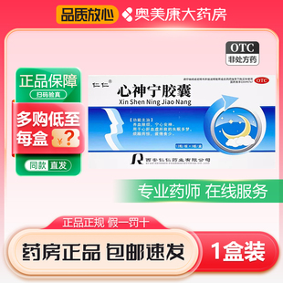 仁仁心神宁胶囊0.25g 36粒养血除烦宁心安神失眠多梦疲倦食少