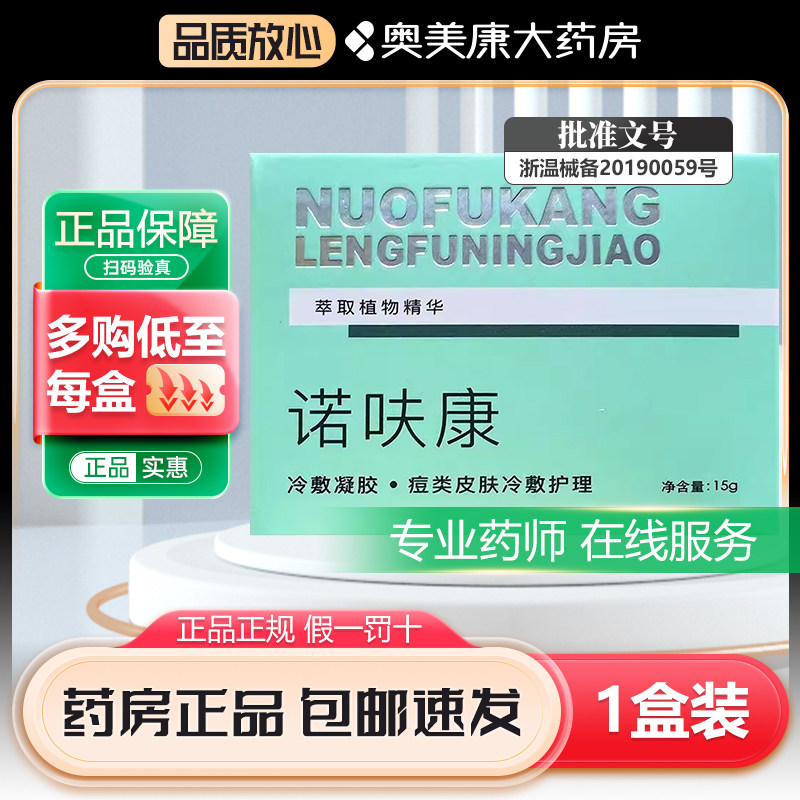 诺呋康水凝胶敷料15g吸收创面渗出液排出水分术后缝合创面覆盖
