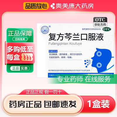 【珍宝岛ZHENBAODAO】复方芩兰口服液10ml*10支/盒