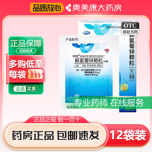 【巨可生】赖氨葡锌颗粒35mg125mg*12袋/盒