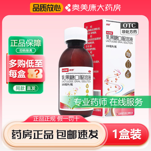 【美罗】乳果糖口服溶液50%*100ml*1瓶/盒