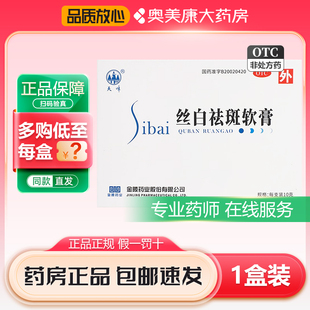 金陵天峰丝白祛斑软膏10g*3支活血化瘀祛风消斑气血瘀滞黄褐斑