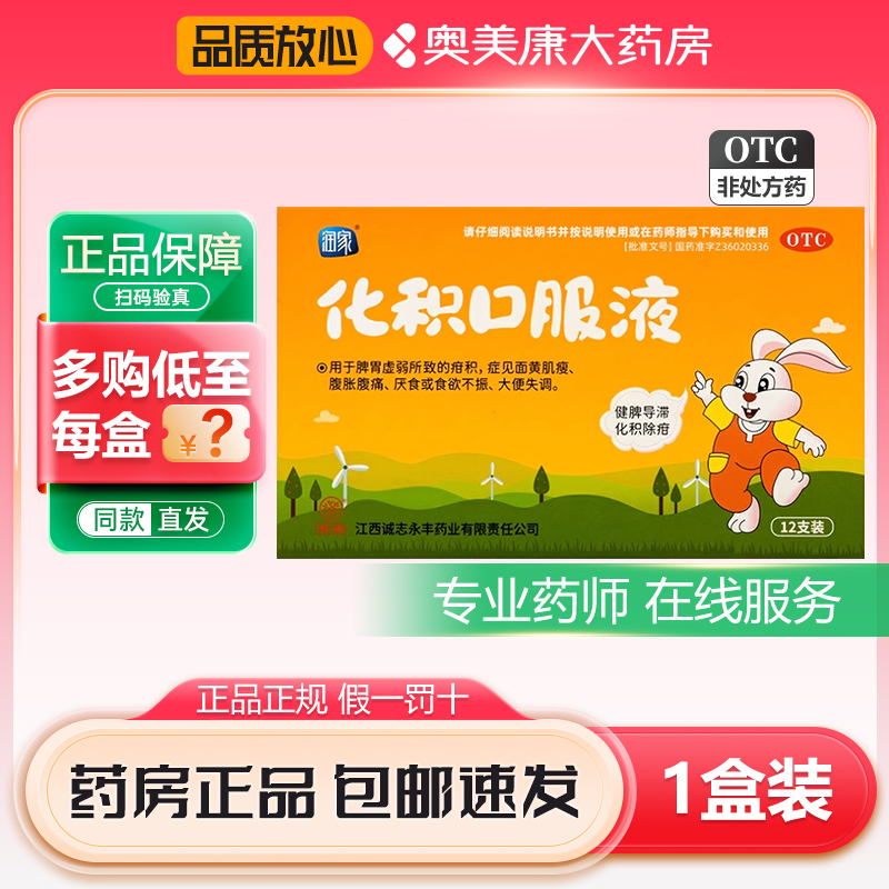 【润家】化积口服液10ml*12支/盒