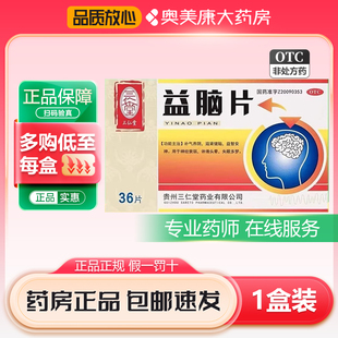 三仁堂益脑片0.3g*36片补气养精滋肾健脑益智安神神经衰弱失眠
