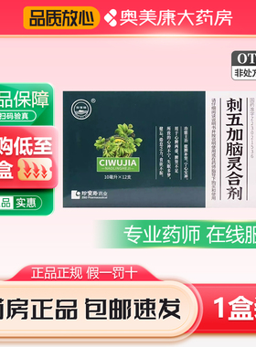 珍宝岛刺五加脑灵合剂10ml*12支健脾补肾宁心安神失眠多梦健忘