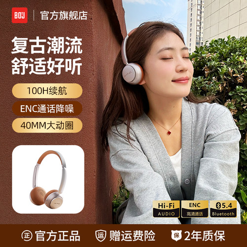 BOJ复古头戴耳机潮流时尚单品