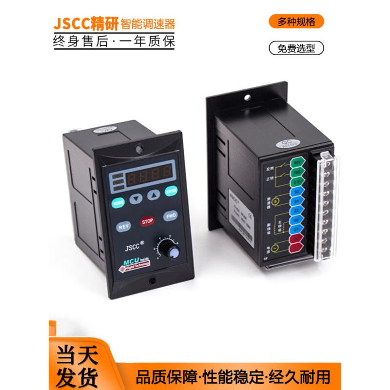 JSCC精研SF120E/120W调速器SF200E/200W单相220V调速器带防尘盖