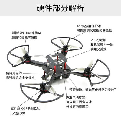 开源四轴飞行器 激光定高 光流定点 无人机DIY飞控 stm32多旋翼