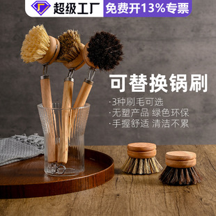 长柄锅刷可替换刷头天然软毛马鬃毛剑麻椰棕清洁刷实木柄洗锅碗刷