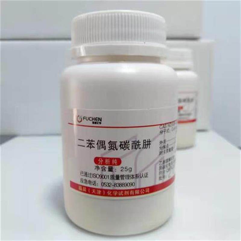 专业 化学试剂 二苯偶氮碳酰肼 ar25g 二苯基卡巴腙 538-62-5