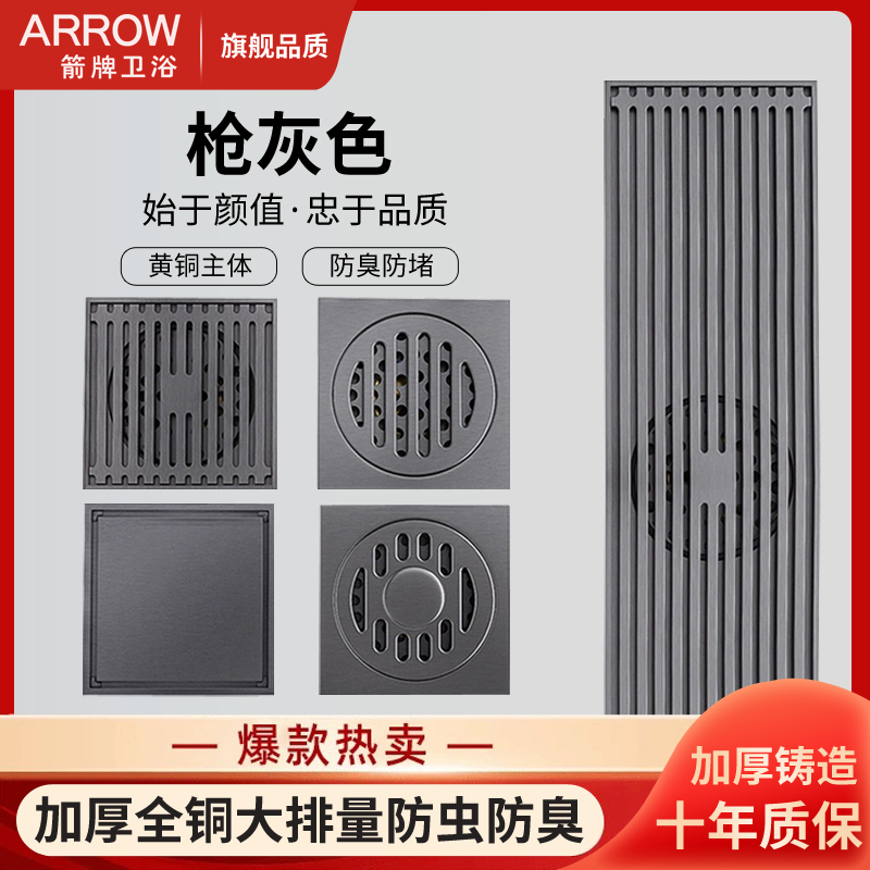 箭牌全铜地漏枪灰色防臭加厚家用卫生间厨房浴室洗衣机下水道神器