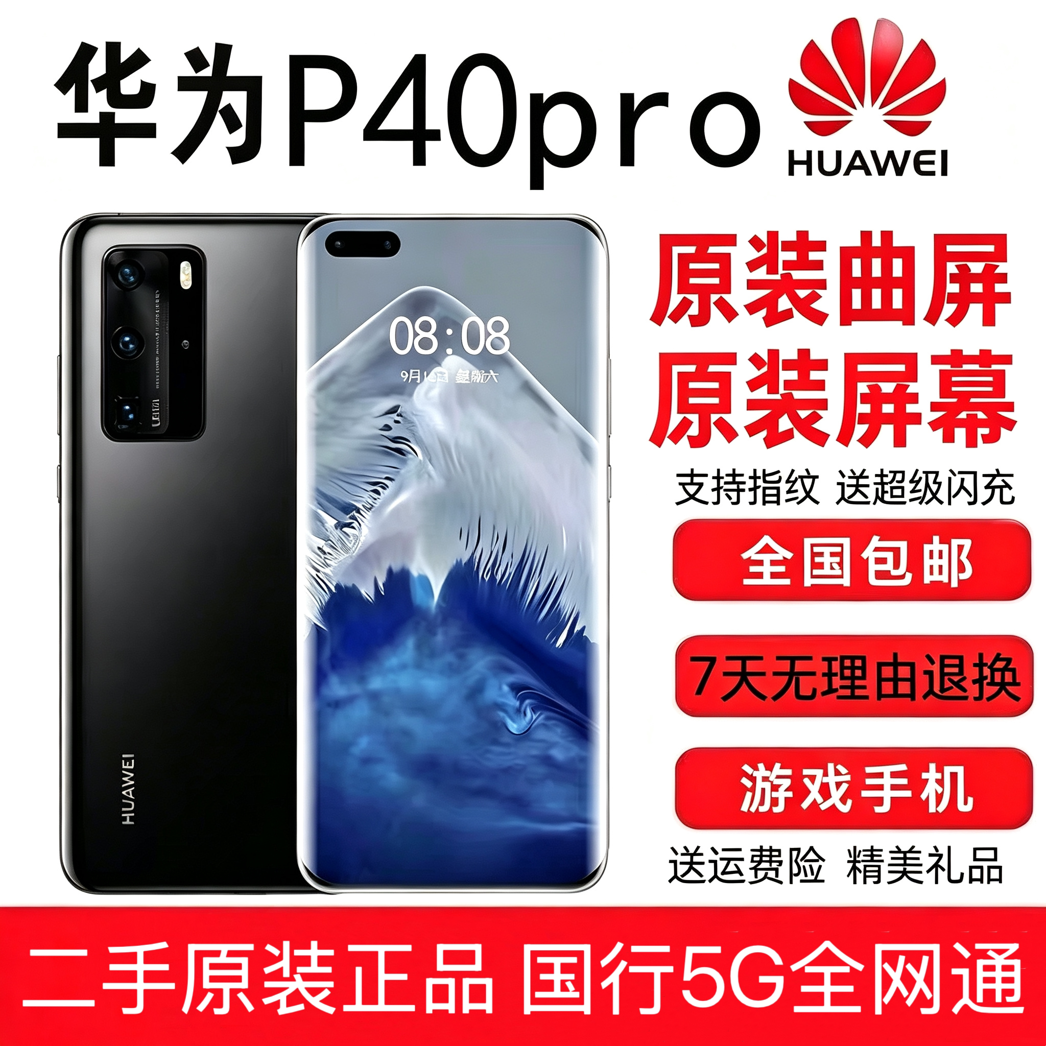 二手原装曲屏华为P40Pro5G手机