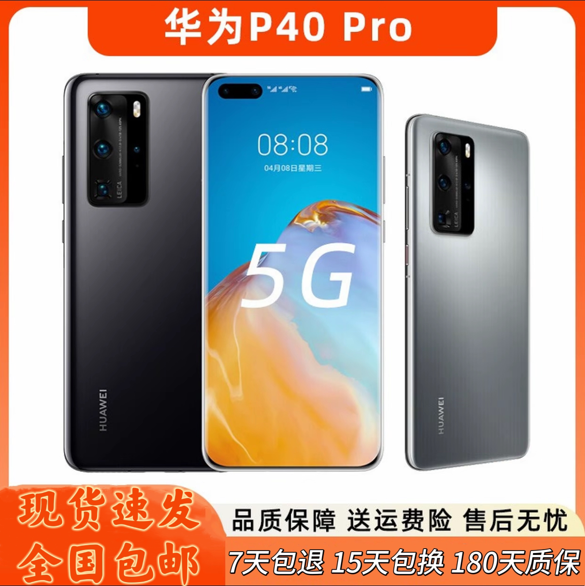 二手华为P40Pro5G工作备用手机