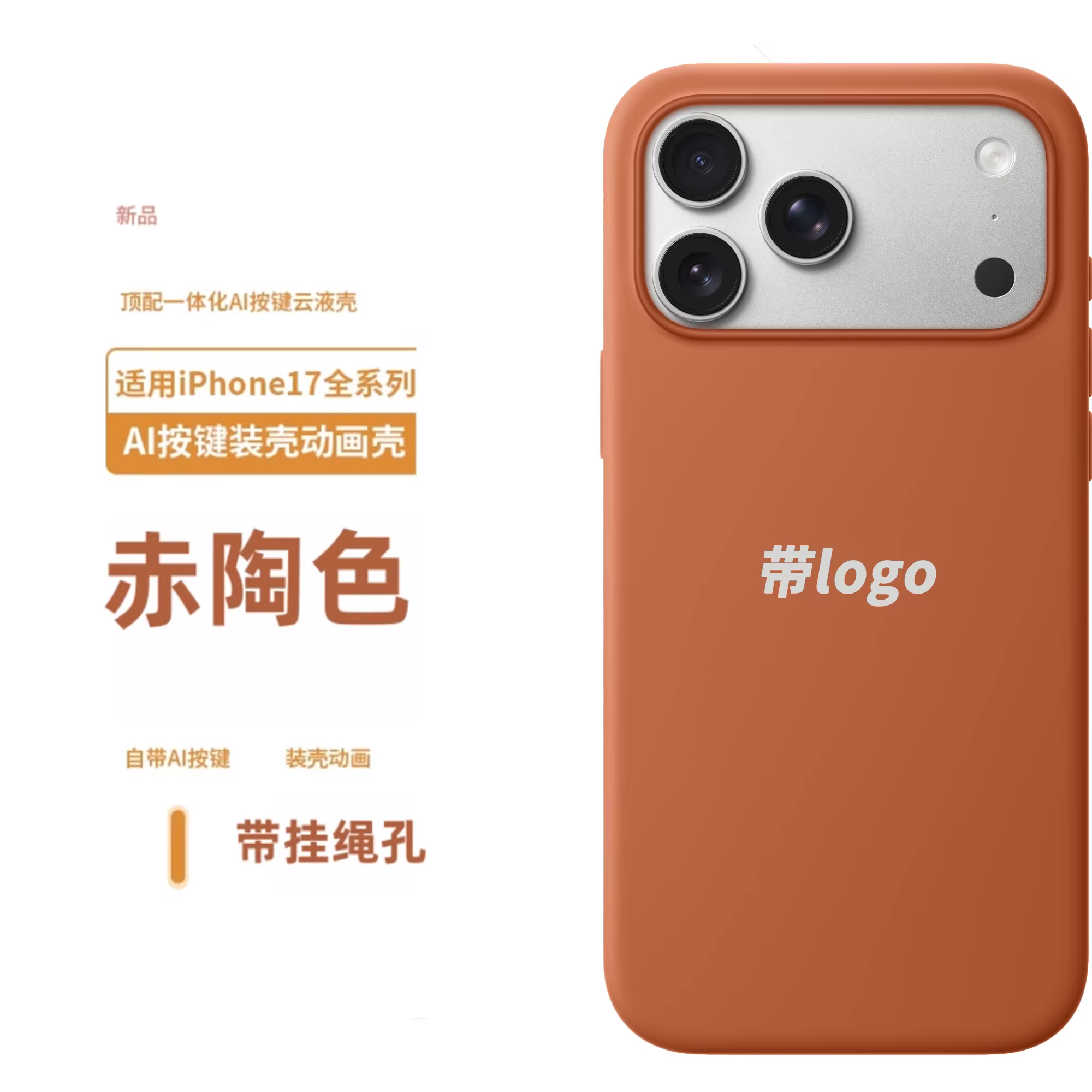 17系列赤陶色【华强北顶配】官网同款手机壳适用于苹果17promax液态硅胶iPhone17pro磁吸magsafe透明17Air