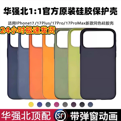 【华强北顶配】官网同款手机壳正品适用于苹果17promax液态硅胶iPhone17pro磁吸magsafe动画透明17平替Air软