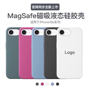 华强北平替官方同款适用iPhone16e液态硅胶苹果16E手机壳MagSafe磁吸全包皮革简约亲肤舒适亚克力透明壳顶配