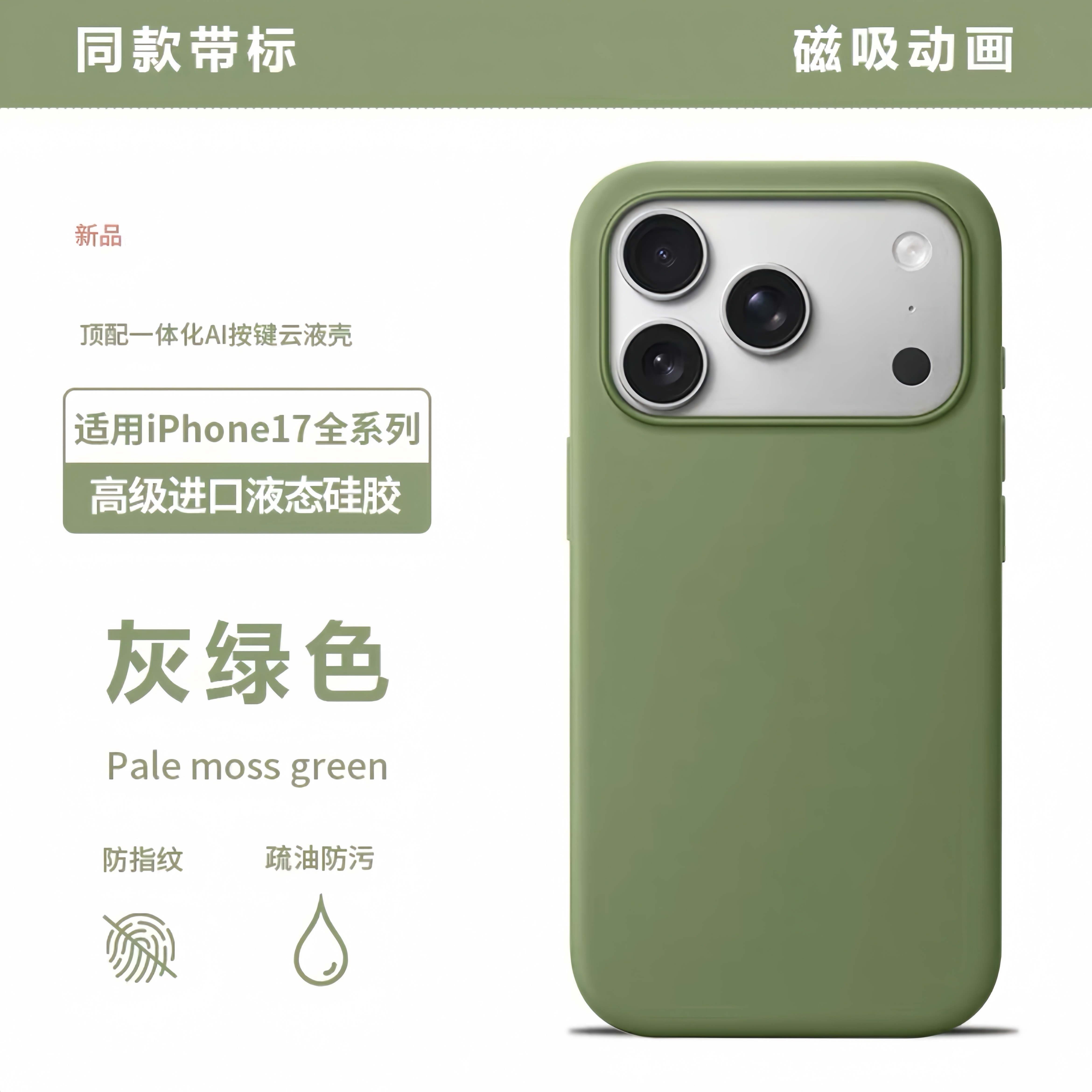 17系列浅苔绿色【华强北顶配】官网同款手机壳适用于苹果17promax液态硅胶iPhone17pro磁吸magsafe透明17Air