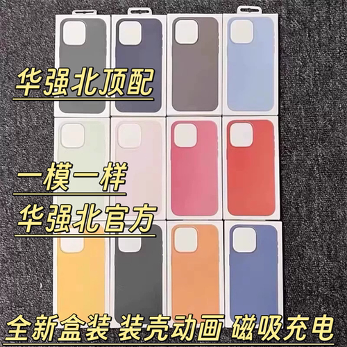 【华强北顶配】正品手机壳适用于苹果15promax液态硅胶iphone14plus全包15磁吸充电magsafe动画官网同款14pro