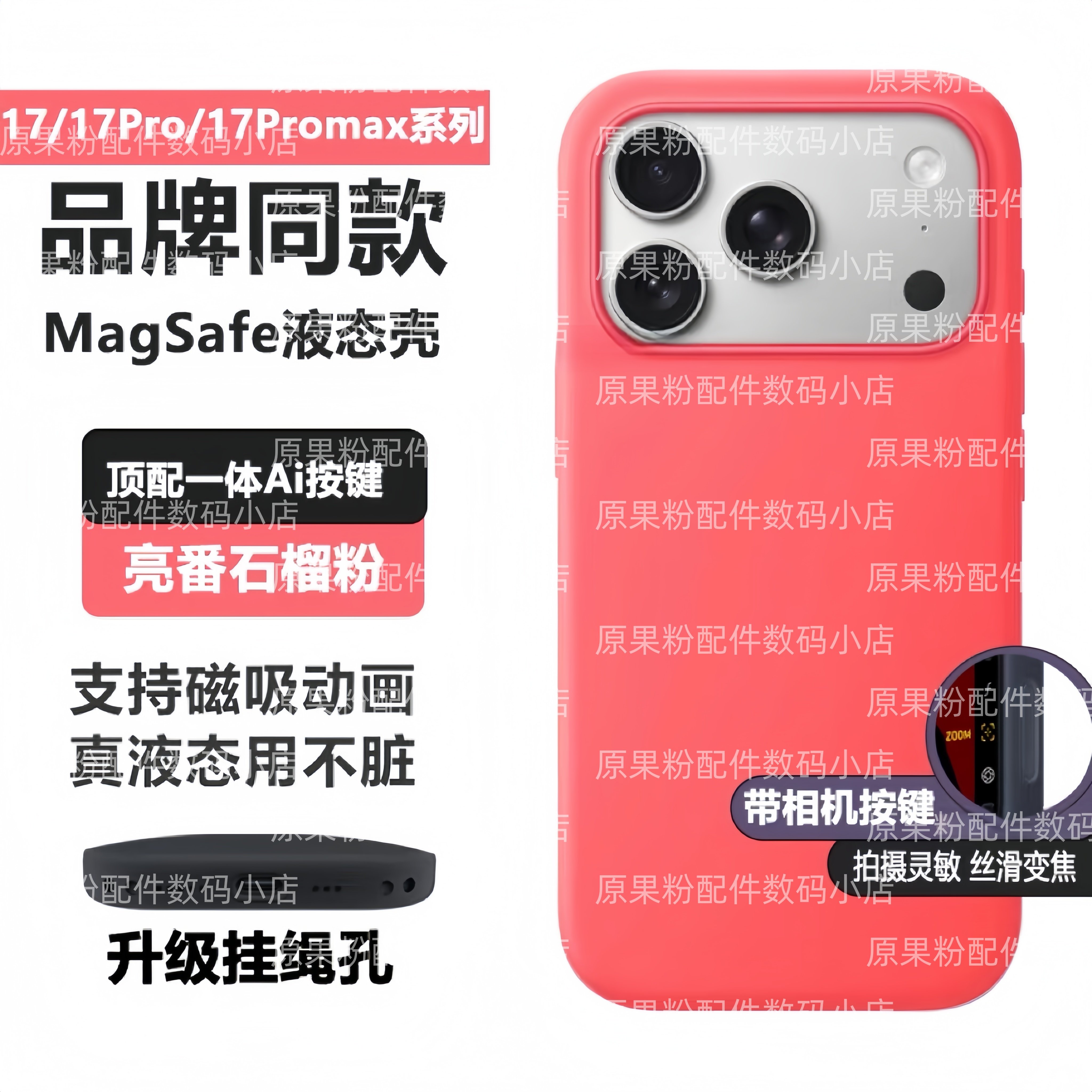 17promax番石榴色【华强北顶配】官网同款手机壳适用于苹果17系列液态硅胶iPhone17pro磁吸magsafe透明17Air