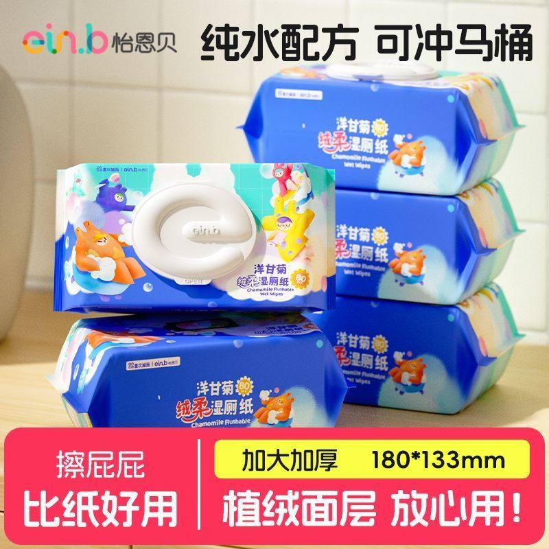 怡恩贝湿厕纸80抽加大孕妇厕所湿巾湿厕纸家庭装湿纸巾孕婴可用,洗护清洁剂/卫生巾/纸/香薰,湿厕纸,淘宝优惠券,粉丝福利购,淘宝优惠卷