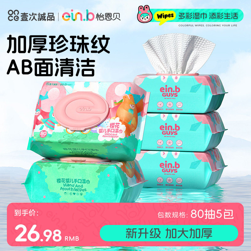 怡恩贝婴儿湿巾手口屁专用宝宝幼儿湿纸巾新生儿童家庭实惠装大包