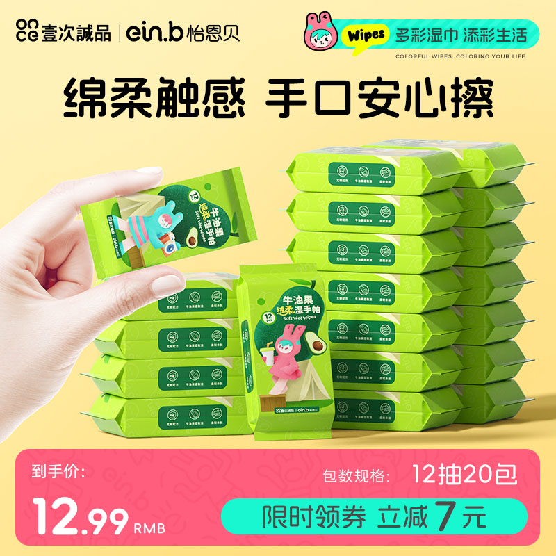 怡恩贝新生婴儿手口湿巾随身便携