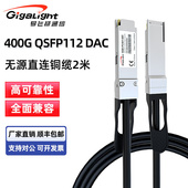 易飞扬通信400GQSFP112DAC无源直连铜缆 高速线缆堆叠线2米 PCC