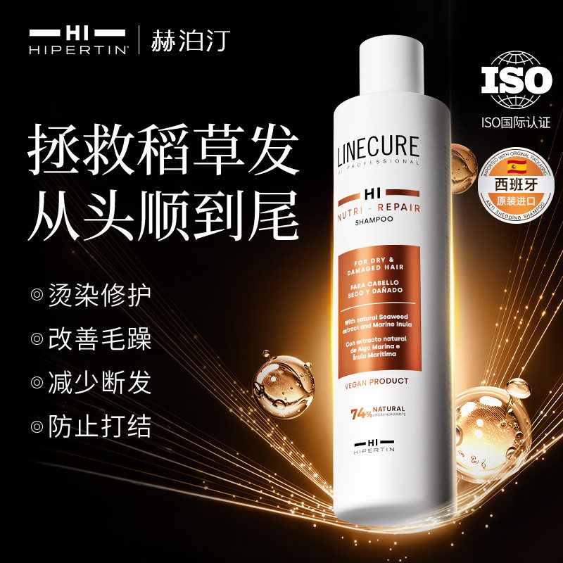 Hipertin赫泊汀修护洗发水西班牙进口护发洗发液改善毛躁柔顺