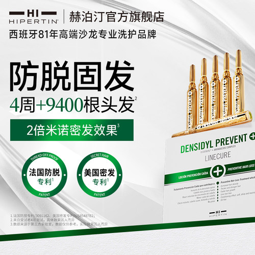 60秒快速渗透防脱精华西班牙进口