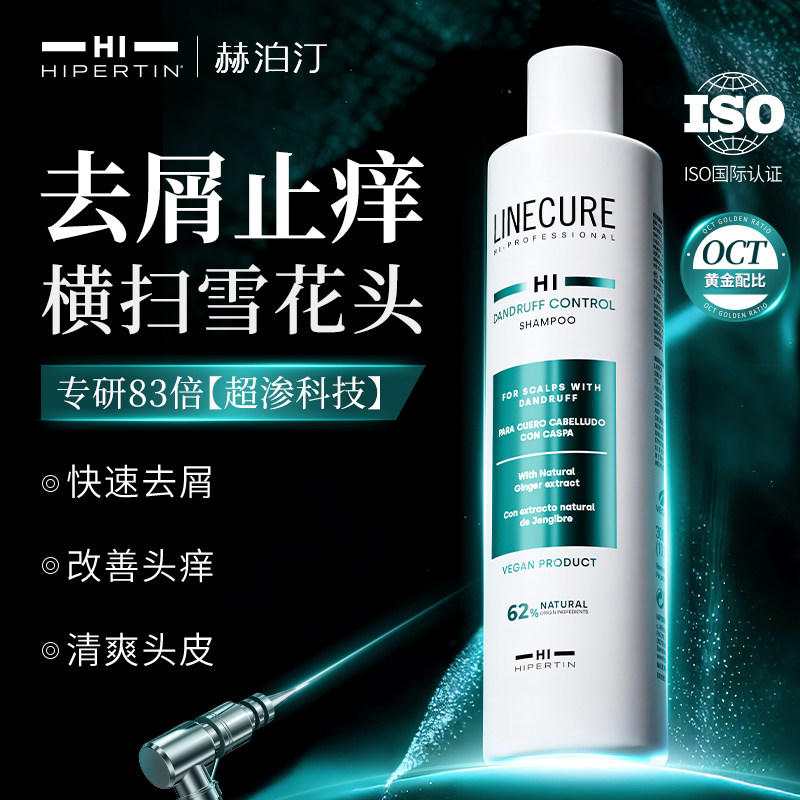 Hipertin赫泊汀西班牙进口洗发水去屑止痒控油蓬松清爽油头男女
