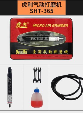 台湾利SHT-365/265/36高转速风动研磨机气动打R磨0机刻磨笔风虎磨