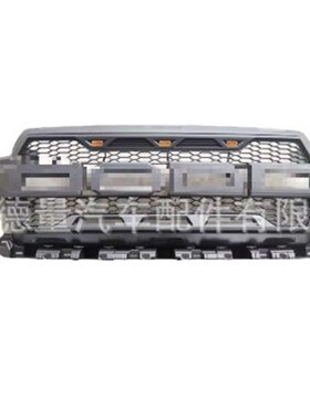适用于18-20福特猛禽中网福y特F150改带灯中网亮黑前格栅灰色中网