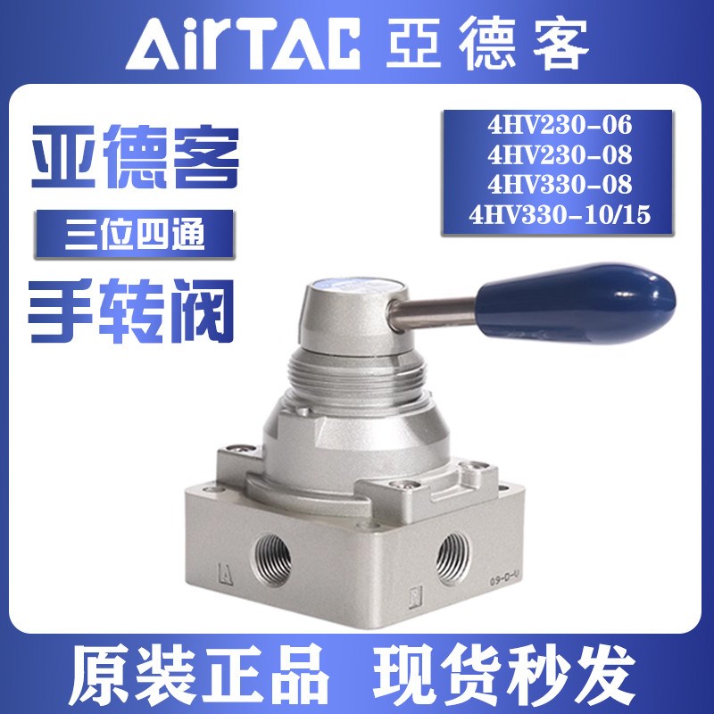 亚德客4HV230手转阀4HV210/4HV310/4HV330/430-06-S08-10-15-S耐