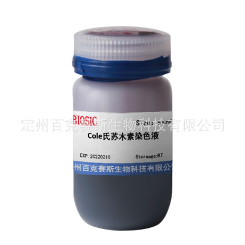 Cole氏苏木素染色液 实验室科研用试剂 D百克赛斯生物 100ml/500m