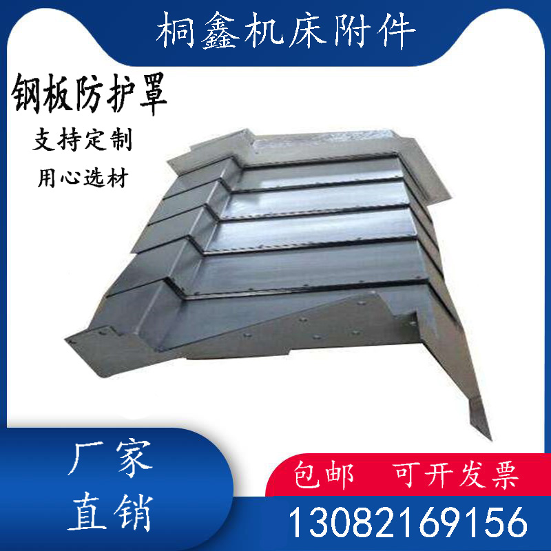 乔鸿精机VHe1060加工中心电脑锣CNC导轨钢板防护罩XYZ轴钣金防护