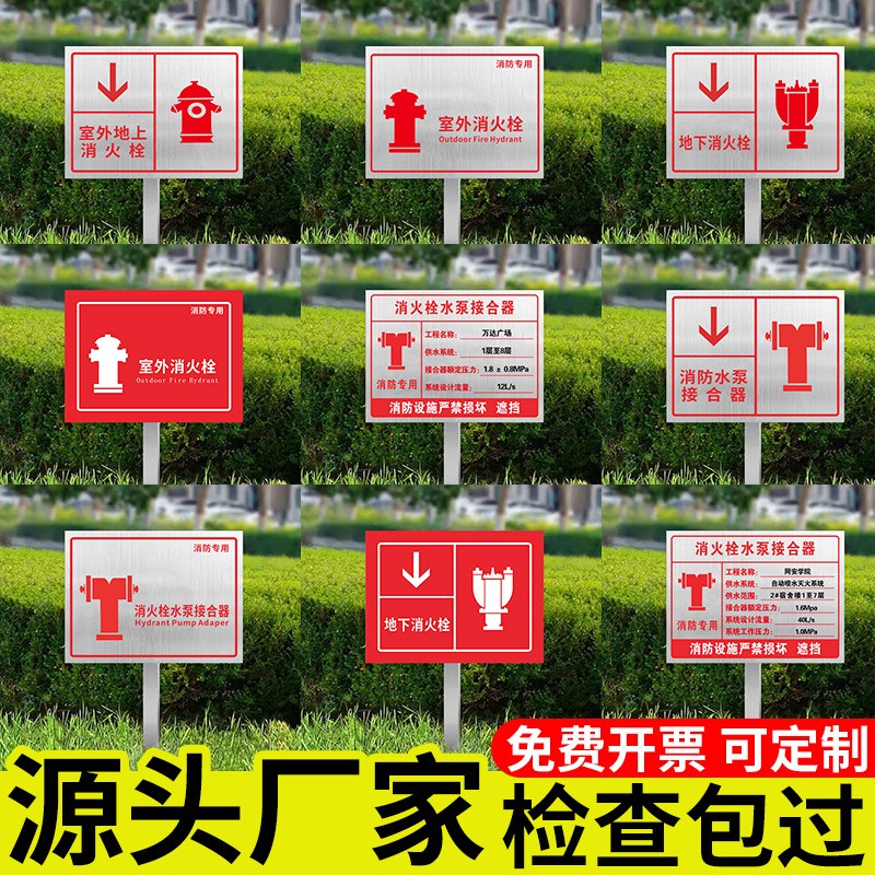 室外消火栓标识牌水泵接合器警示牌消防标识标牌S广告牌户外不锈