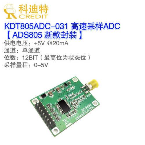 ADS805模块 高速采集模块 12位ADC 20MSPS采U样率 数据采集卡