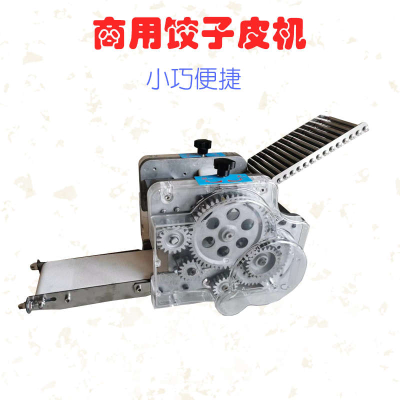 商用全自动d饺子包子皮机彷手工家用小型不锈钢馄饨皮饺子皮擀皮