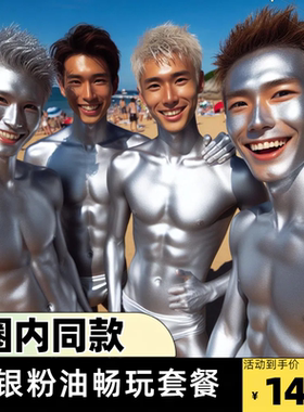 MRTOP金粉银粉油涂身银人化妆人体彩绘涂料液彩妆影视特效推特