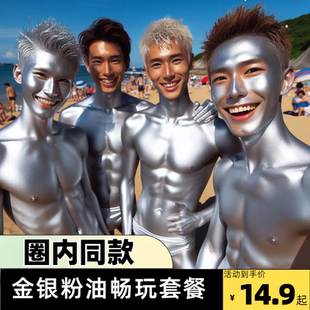 MRTOP金粉银粉油涂身银人化妆人体彩绘涂料液彩妆影视特效推特