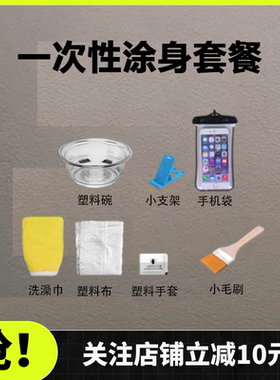 MrTOP一次性涂身常用工具套餐套装用完即扔7件套金粉油银粉油