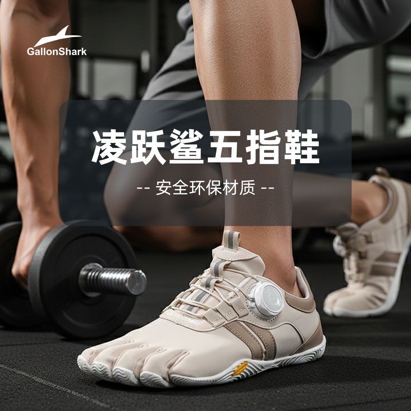 戈伦鲨五指分趾鞋室内跑步健身房图片