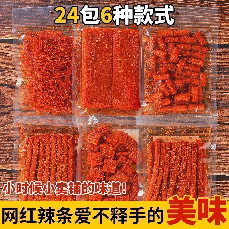 网红辣条麻辣小吃休闲零食辣棒大刀肉麻辣丝大辣片批发零食大礼包
