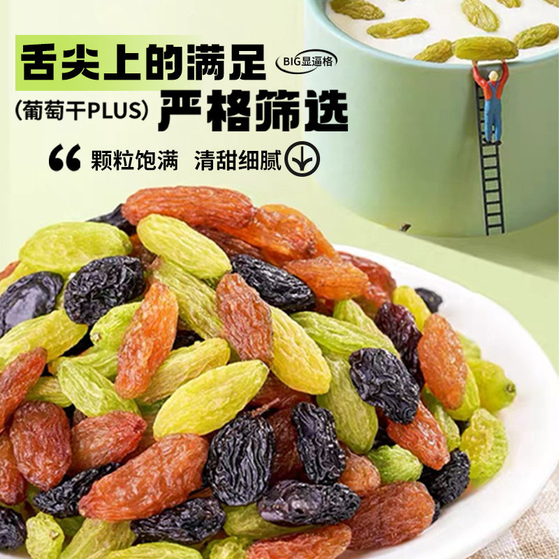浙梅多彩葡萄干502g新疆特产果干批发无添加提子蜜饯黑加仑红香妃