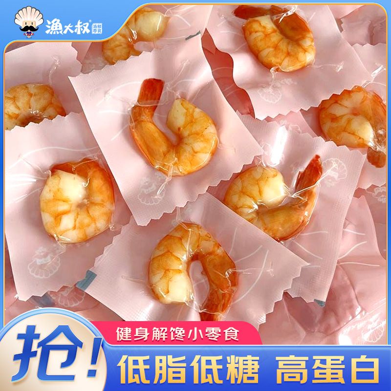 渔大叔轻食虾仁即食健身低脂零食低糖高蛋白虾干大虾代餐孕妇海鲜